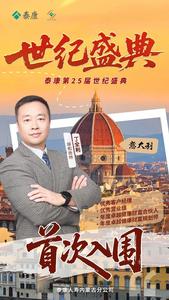 泰康第25屆世紀(jì)盛典 | 呼和浩特銀續(xù)丁全利：將企業(yè)家精神寫(xiě)入保險(xiǎn)榮耀