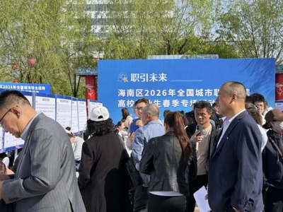乌海这场招聘会为毕业生送 “岗” 上门