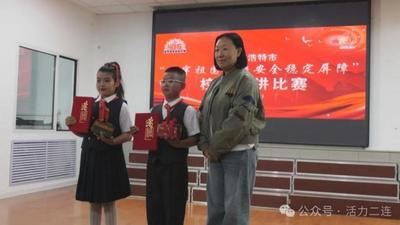 二連浩特市第三小學(xué)開(kāi)展“筑牢祖國(guó)北疆安全穩(wěn)定屏障”演講比賽