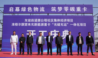 百兆瓦級(jí)綜合能源站開工 華為兆瓦超充為鄂爾多斯重卡電動(dòng)化提速綠色低碳轉(zhuǎn)型