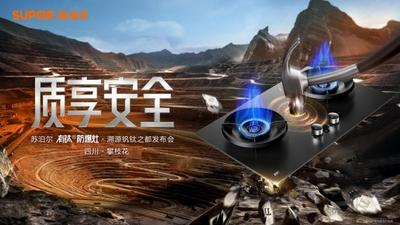 蘇泊爾有鈦防爆灶F2重磅推出，以“安全2.0”終結(jié)灶具自爆痛點(diǎn)