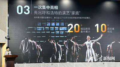 呼和浩特開啟“演藝+”五一狂歡季