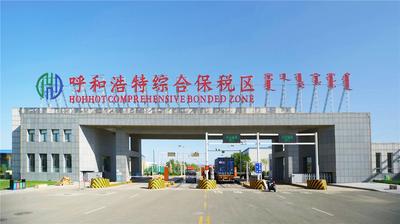 打造國(guó)際物流樞紐——呼和浩特片區(qū)成為內(nèi)蒙古自貿(mào)試驗(yàn)區(qū)“最大一塊拼圖”