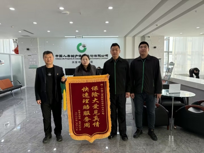 客戶贈(zèng)旗致謝 理賠服務(wù)獲贊——包女士向中國(guó)人壽財(cái)險(xiǎn)安中心支公司贈(zèng)送錦旗表彰優(yōu)質(zhì)理賠服務(wù)