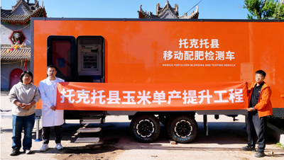 服務(wù)送到田埂上——托克托縣“移動農(nóng)服”三車齊驅(qū)護(hù)糧安  ——移動配肥檢測站：告別“大水大肥”，施肥有了“數(shù)字方案”