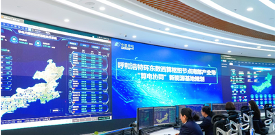 呼和浩特：绿色算力加速聚集“中国云谷”