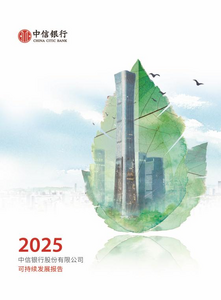 中信銀行以金融之力守護綠色星球