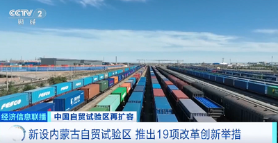 內(nèi)蒙古，迎重大機(jī)遇