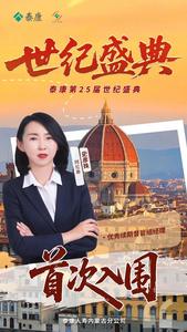 泰康第25屆世紀(jì)盛典 | 阿拉善史彥姝：十年堅(jiān)守鑄匠心，榮耀加冕綻芳華