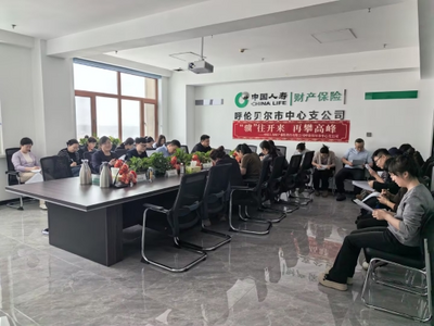 中國人壽財險呼倫貝爾市中心支公司開展《防范和處置非法集資條例》專題解讀培訓