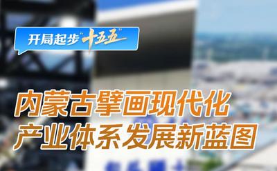 未來(lái)五年內(nèi)蒙古將是什么模樣？答案來(lái)了！