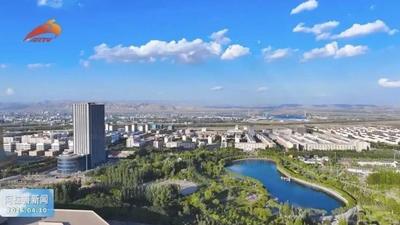 走一線 改文風(fēng)丨向“新”而行！阿拉善高新區(qū)綠色升級按下“快進(jìn)鍵”