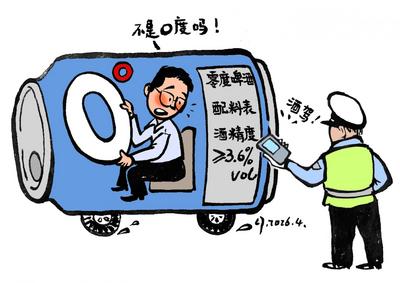 酒“精”