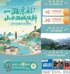 朝陽幫扶再升級：四地旗艦館上線AI游，火山草原南疆一鍵直達(dá)