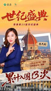 泰康第25屆世紀(jì)盛典 | 呼和浩特石永紅：匠心筑夢(mèng)，逐光前行