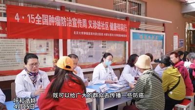 北大腫瘤醫(yī)院內(nèi)蒙古醫(yī)院京蒙專家聯(lián)合義診