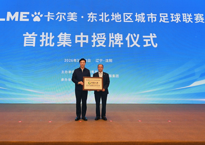 中國人壽攜手“東北超” 以保險之力賦能區(qū)域體育發(fā)展