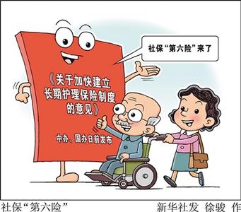 社保“第六險”來了