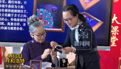 內(nèi)蒙古展覽館非遺大課堂開課:刺繡針繡藏春韻