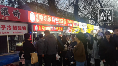 內(nèi)大南校區(qū)夜市點(diǎn)燃城市春日煙火氣