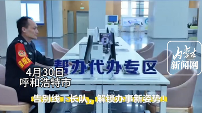 呼和浩特市公安局出入境管理支隊(duì)(行政審批支隊(duì))推出網(wǎng)辦體驗(yàn)區(qū)便民利民