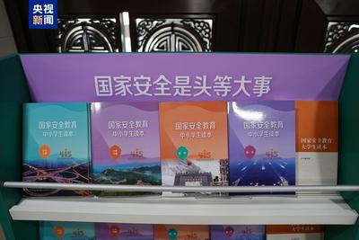 《國家安全教育中小學(xué)生讀本》出版發(fā)行