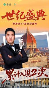 泰康第25屆世紀(jì)盛典 | 巴彥淖爾李錦明：逐光泰康，禮贊盛典