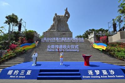 三亞亞沙會(huì)中國(guó)體育代表團(tuán)成立 參賽率為我國(guó)歷屆最高