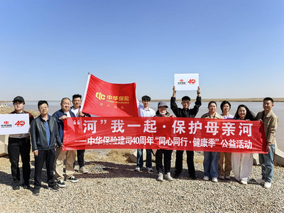 中華財(cái)險(xiǎn)巴彥淖爾中支開展“‘河’我一起 保護(hù)母親河”黃河凈灘公益活動(dòng)