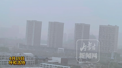 呼和浩特出現(xiàn)沙塵天氣，能見度較低!