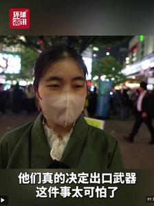 視頻 | 日本民眾：武器出口“松綁”違背和平憲法精神