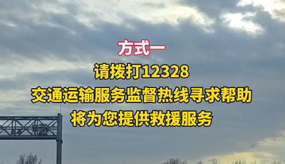 內(nèi)蒙古高速公路行駛突發(fā)車(chē)輛故障 兩種救援方式守護(hù)出行