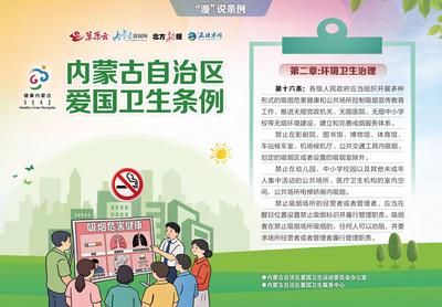 “漫”說條例：內蒙古自治區(qū)愛國衛(wèi)生條例第十六條