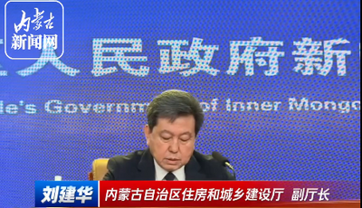 內蒙古出臺“好房子”建設行動方案
