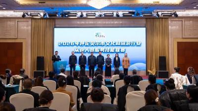 呼倫貝爾市文旅從業(yè)者的“硬核比拼”用專業(yè)技能擦亮草原名片！