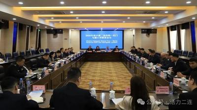 2026年中蒙二連浩特—扎門烏德口岸聯(lián)席會議在二連浩特市舉行