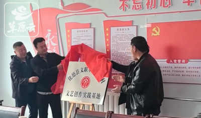 內(nèi)蒙古首家村級“三農(nóng)達(dá)人”網(wǎng)絡(luò)孵化基地在化德縣章木勿素村揭牌