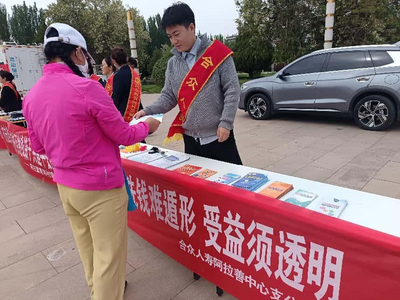 合眾人壽阿拉善中支組織開展“5·15”打擊經(jīng)濟(jì)犯罪宣傳活動(dòng)