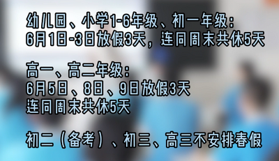 呼和浩特市公布2026年中小學(xué)春秋假安排