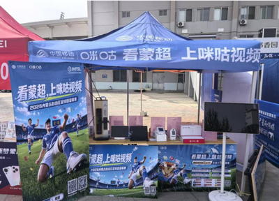 中國移動內(nèi)蒙古公司攜手咪咕視頻 助力“蒙超”球迷嗨翻綠茵場