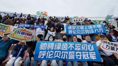 “蒙超”名場面！呼倫貝爾主場人氣爆棚 花式玩梗氛圍感拉滿