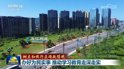 【树立和践行正确政绩观】办好为民实事 推动学习教育走深走实