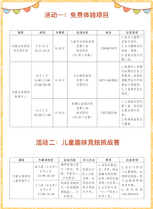 春假遇上六一 內(nèi)蒙古體育館公益體育活動(dòng)歡樂(lè)開(kāi)啟