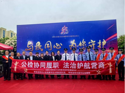 警銀攜手進(jìn)高校 筑牢校園“防騙墻”——呼和浩特賽罕公安、檢察院聯(lián)合民生銀行開展“5·15”主題宣傳活動(dòng)