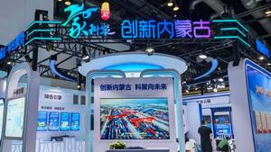 沙海“智”造来圈粉！阿拉善科创成果闪耀北京科博会