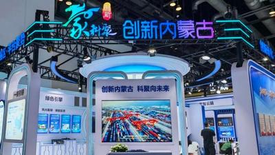 沙?！爸恰痹靵砣Ψ?！阿拉善科創(chuàng)成果閃耀北京科博會