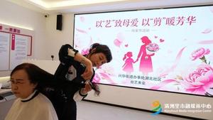 以“艺”致母爱 以“剪”暖芳华