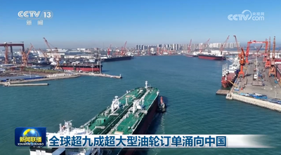 全球超九成超大型油輪訂單涌向中國