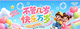 呼和浩特文旅推出三場春假特別活動