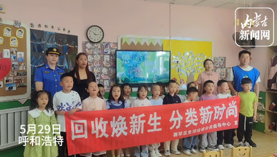 賽罕區(qū)生活垃圾分類指導(dǎo)中心走進(jìn)金港灣幼兒園